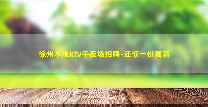 淄博夜场招聘