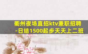 牡丹江KTV招聘